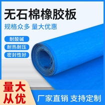 High-quality non-asbestos rubber sheet blue non-asbestos rubber fiberboard special gasket for marine refrigeration machinery