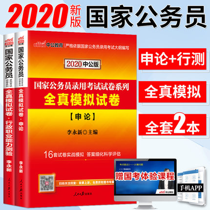 中公2020国考公务员考试模拟套题2019年国家