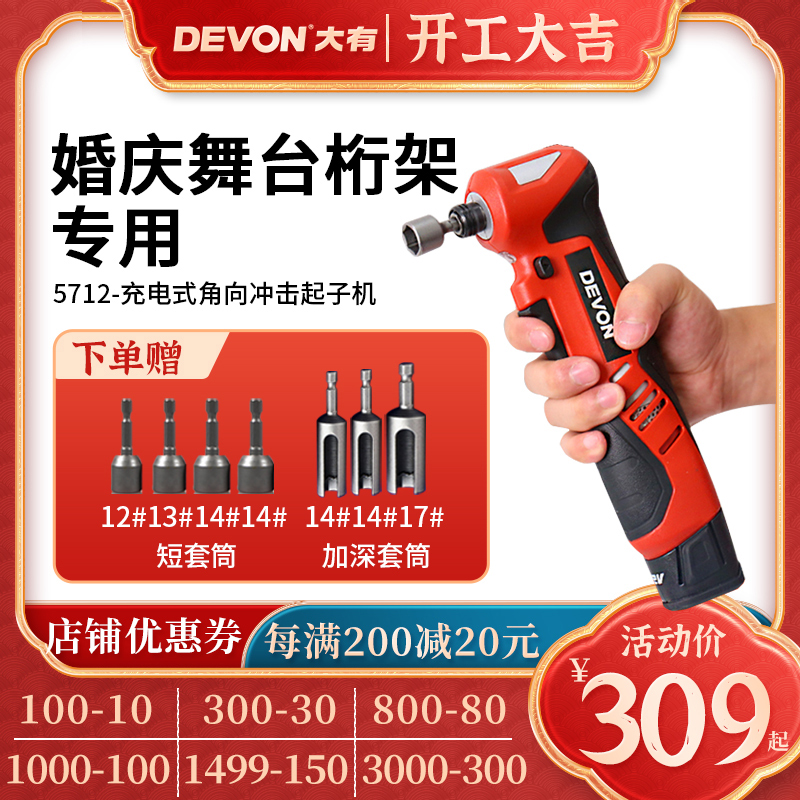 There is a large 90 degree angle electric wrench charging type impact wrench stage truss special lithium battery power tool 5712