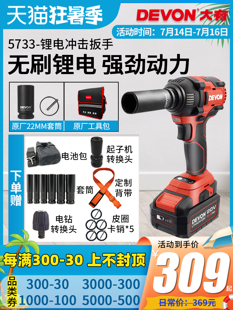 Big brushless impact electric screwdriver rechargeable lithium electric wrench woodworking shelf worker sleeve installation tool 5733