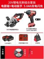 5733 Кручени + 5835 Круглая пилы Машина 5.0AH Двойная электроэнергия со вспышкой зарядки