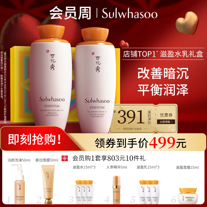 韩国 雪花秀 滋盈肌本润颜水乳护肤套装 图1