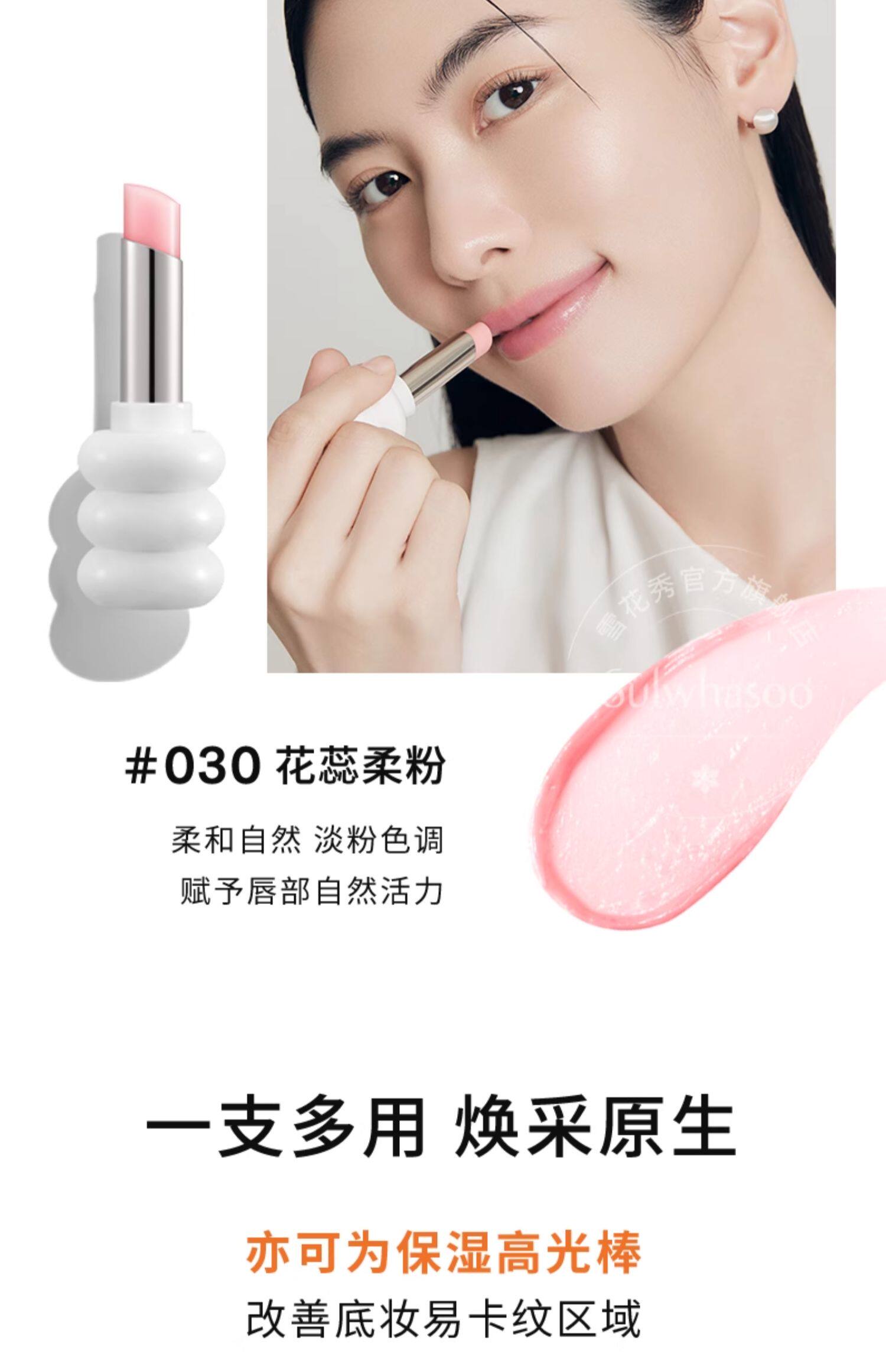 【中国直邮】韩国 SULWHASOO雪花秀 焕活甜甜圈润唇膏 花蕊柔粉 保湿持久水润 #030 3g 【林允儿同款】
