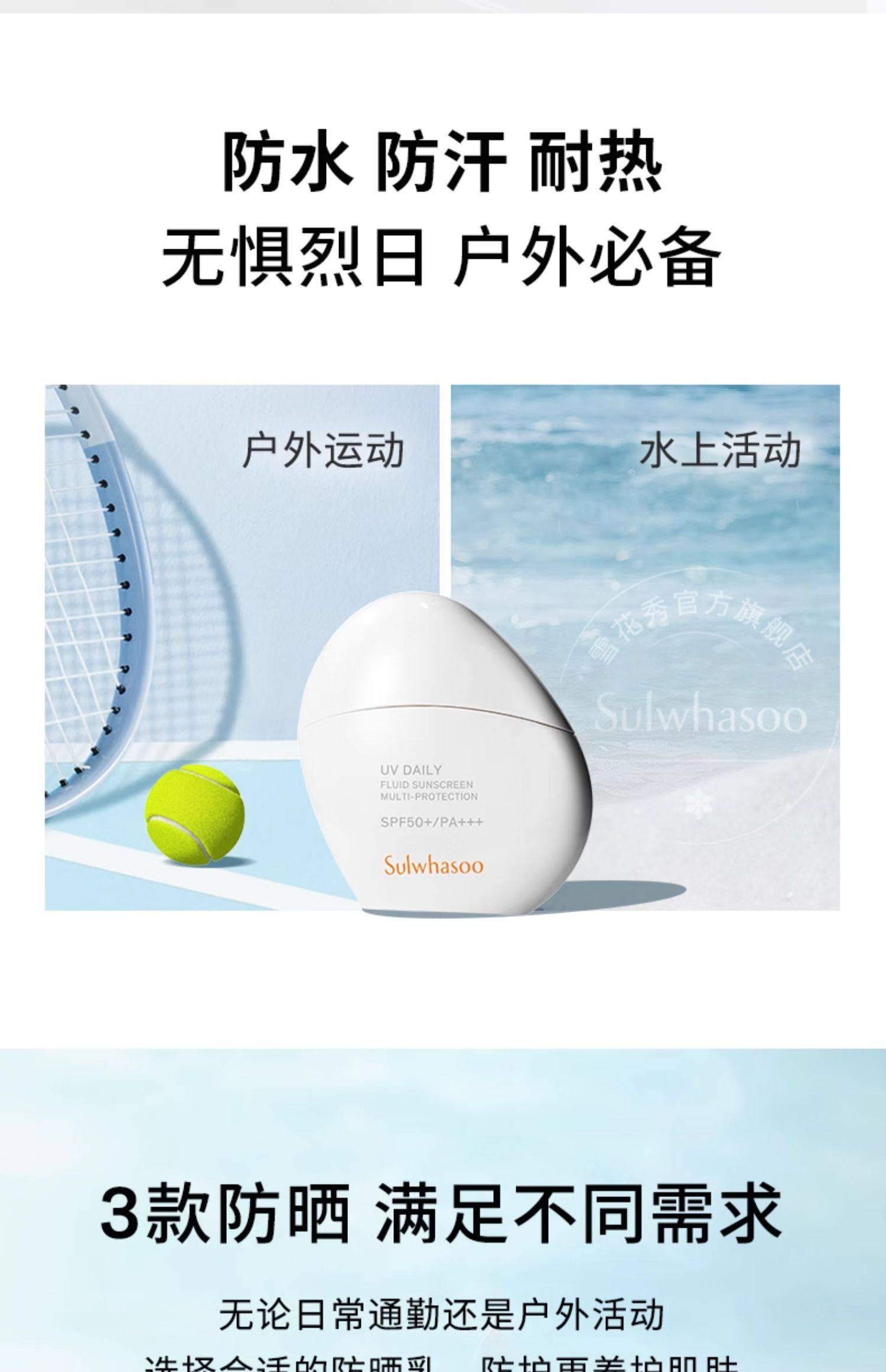 【中國直郵】 韓國 SULWHASOO 雪花秀 全新日護水感防曬乳養膚乳 防水防汗 搖搖樂液體防曬衣 SPF 50+/PA+++ 50ml