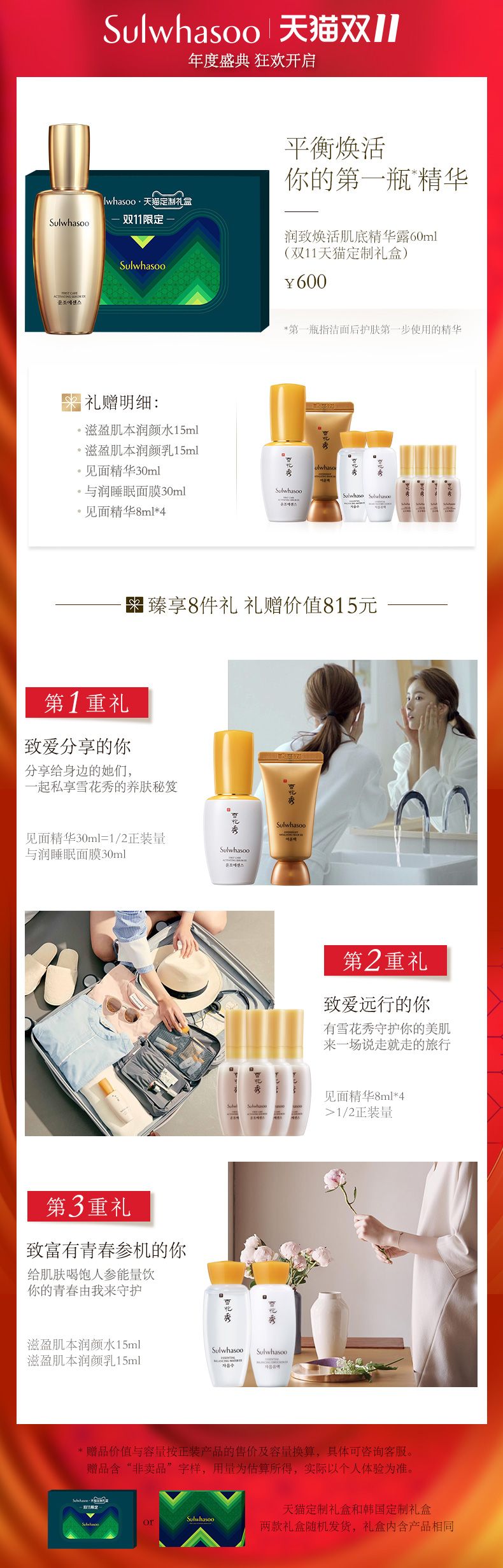 双11预告：Sulwhasoo 雪花秀 润致焕活肌底精华露 60ml，赠同款共62ml+面膜30ml+水乳15mlx2 前2小时600元包邮 买手党-买手聚集的地方