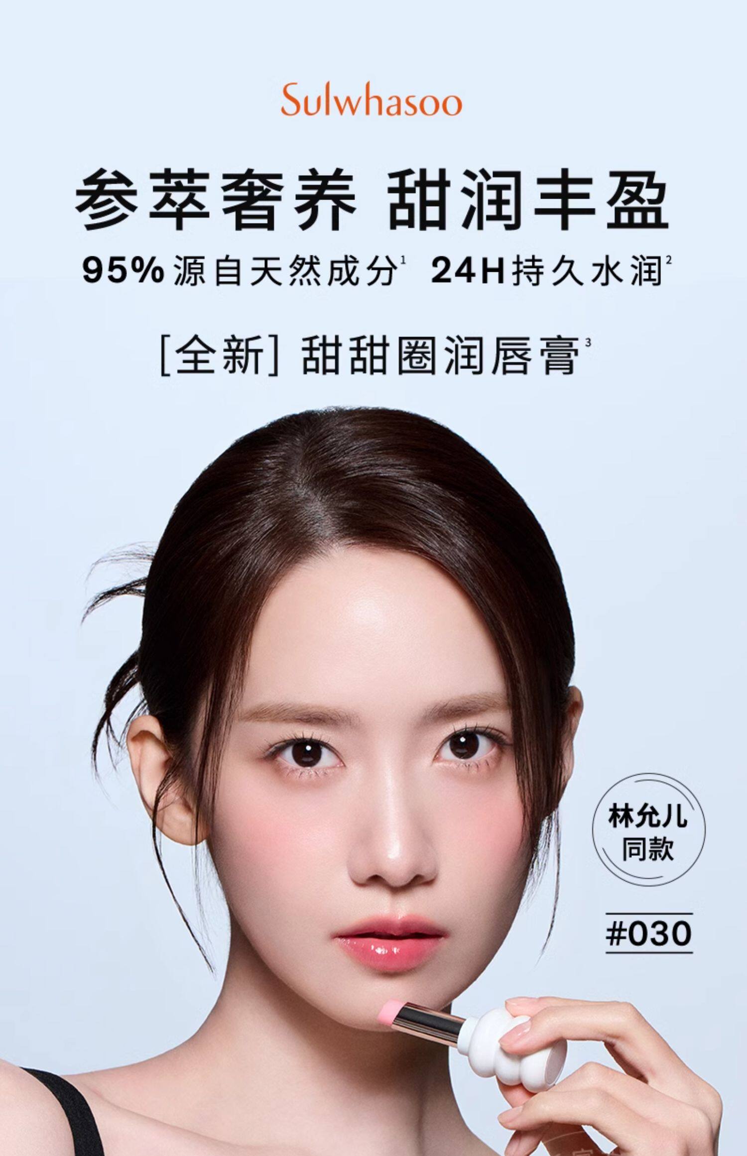 【中国直邮】韩国 SULWHASOO雪花秀 焕活甜甜圈润唇膏 花蕊柔粉 保湿持久水润 #030 3g 【林允儿同款】