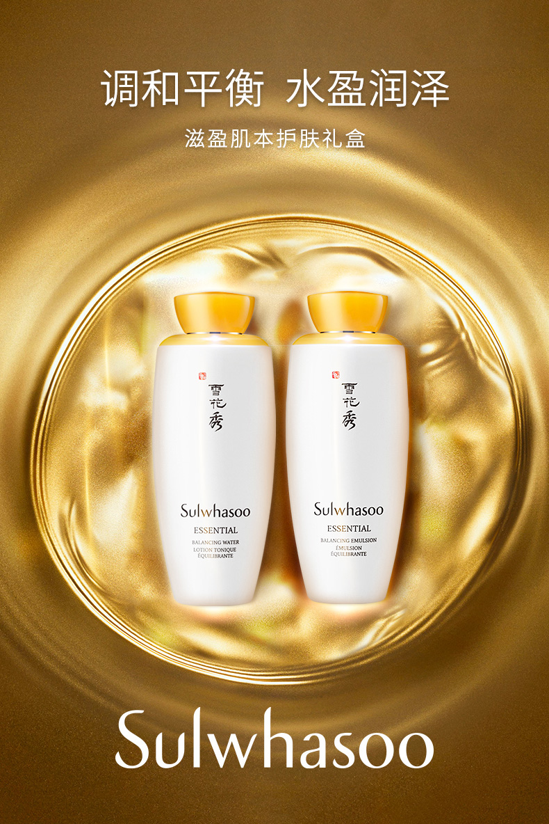 雪花秀 滋盈肌本护肤礼盒 补水保湿套装 10周年纪念款 图4