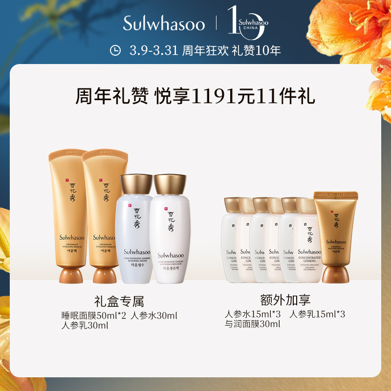 SULWHASOO 雪花秀 人参焕颜礼盒套装（精华30ml+面霜30ml）天猫优惠券折后￥960包邮 赠价值1191元11件礼