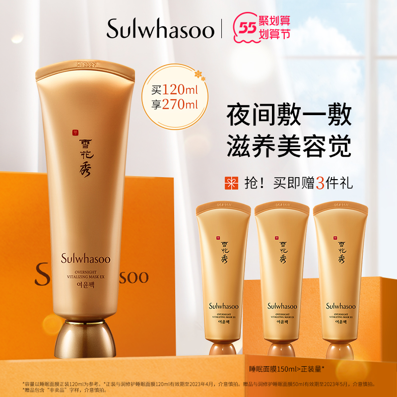 Sulwhasoo 雪花秀 雨润夜间修复睡眠面膜 120ml 天猫优惠券折后￥159包邮（￥380-221）赠50ml*3