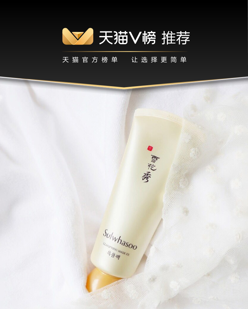 天猫V榜-内页-玉璨面膜.jpg