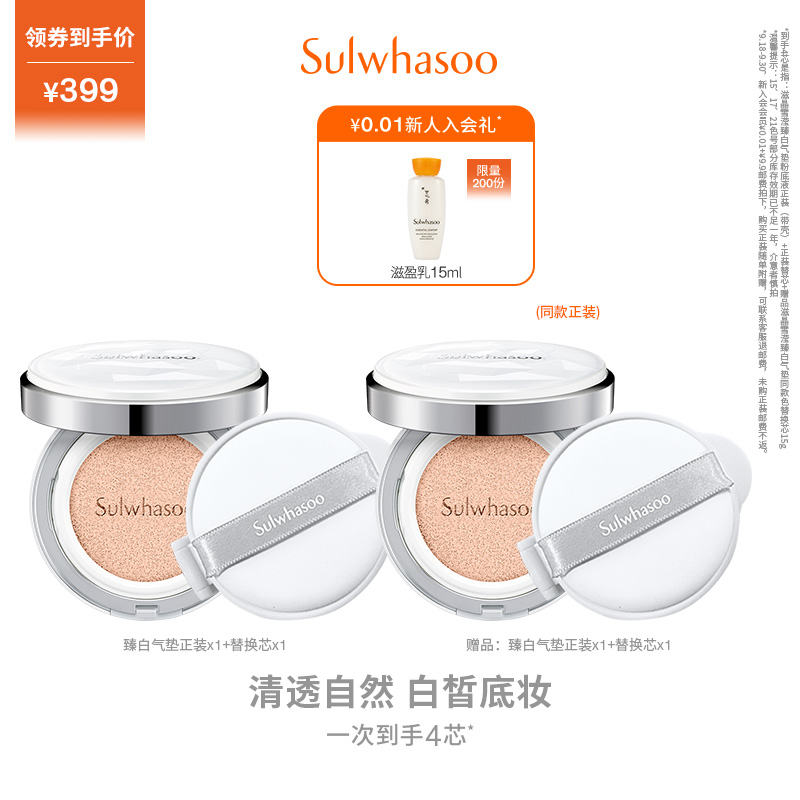 (Official) Snowflake Show Nourishing Crystal Snow with white air cushion powder bottom liquid high times sunscreen 14g-Taobao