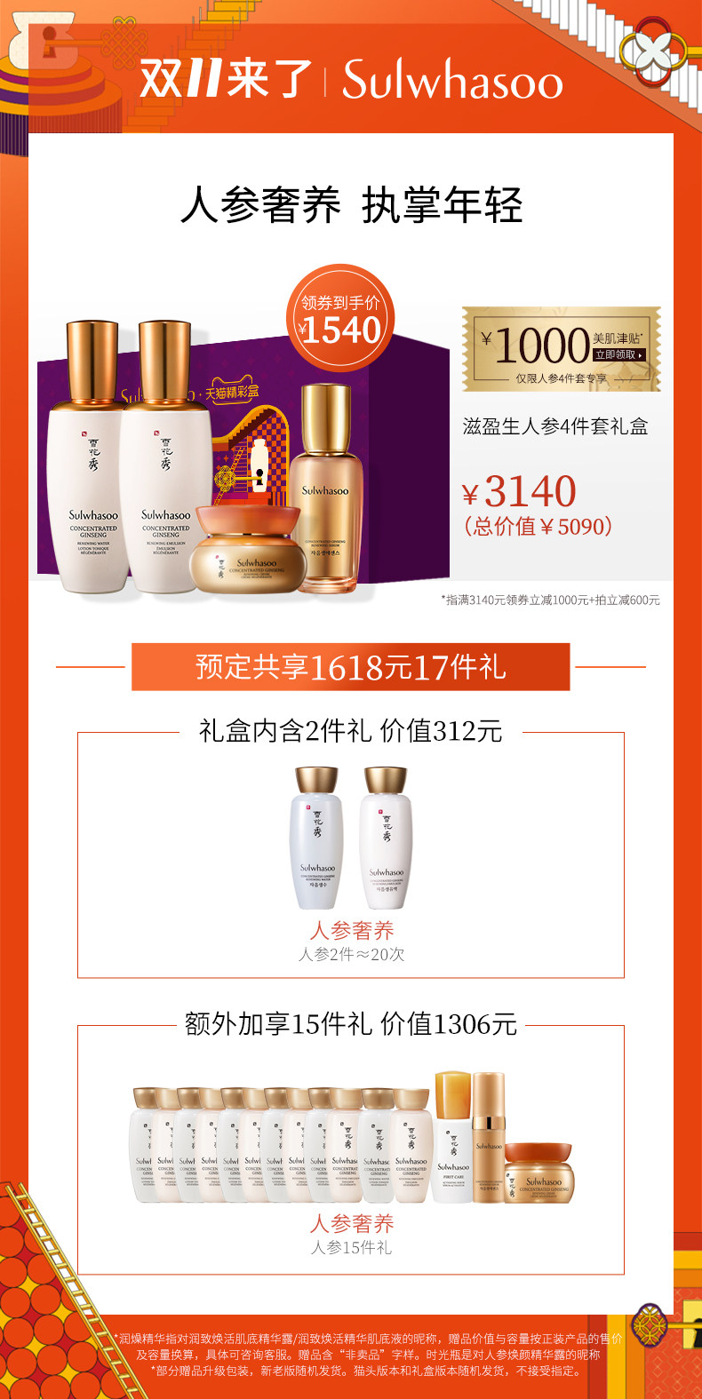 雪花秀 人参水乳精华套装 人参滋养弹润紧致 图1