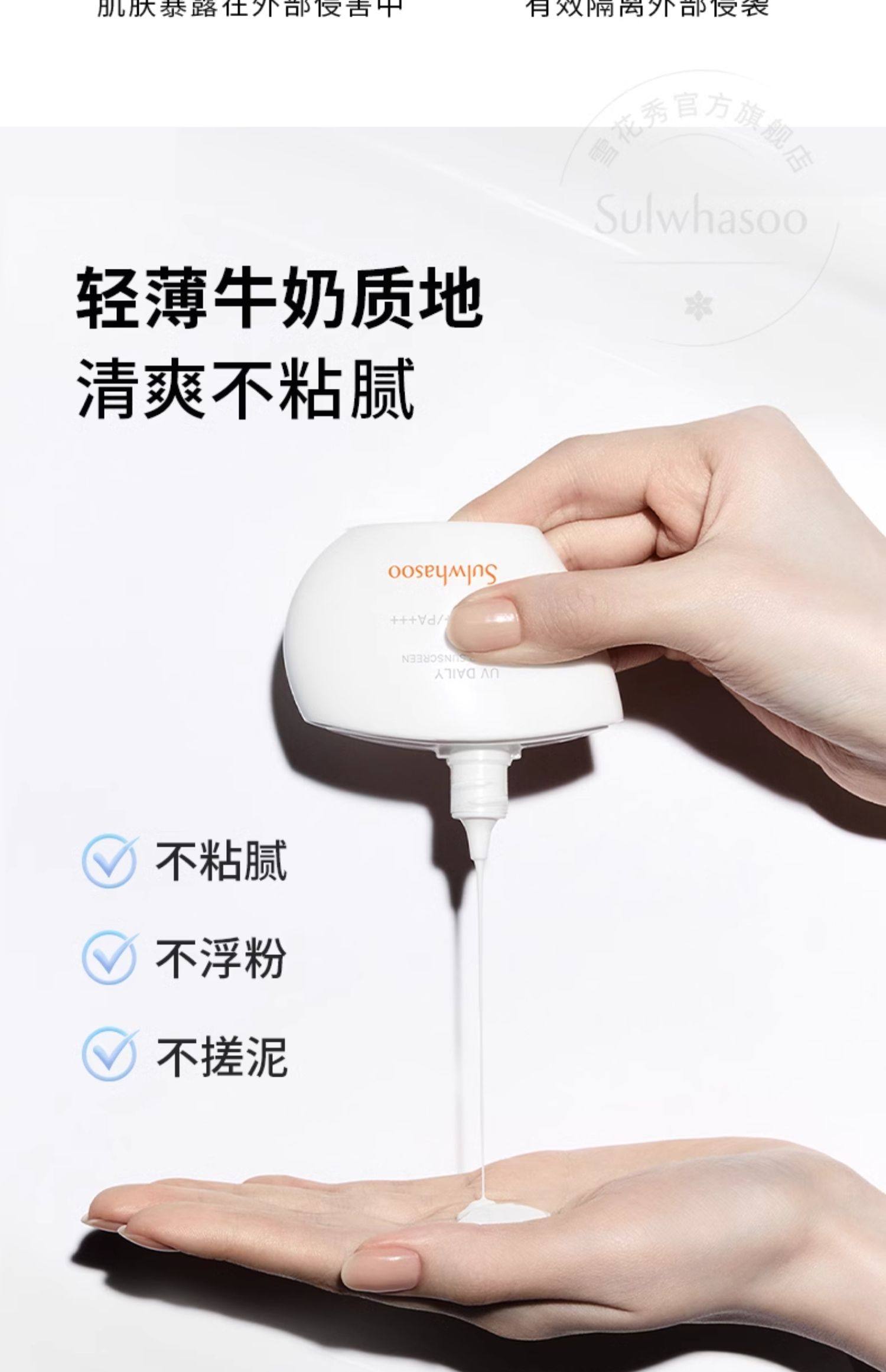 【中國直郵】 韓國 SULWHASOO 雪花秀 全新日護水感防曬乳養膚乳 防水防汗 搖搖樂液體防曬衣 SPF 50+/PA+++ 50ml