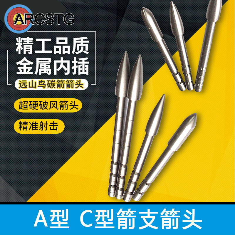 Arrow 4 2mm target carbon arrow arrow metal inner arrow head of the distant mountain bird shot arrow super hard breaking arrow