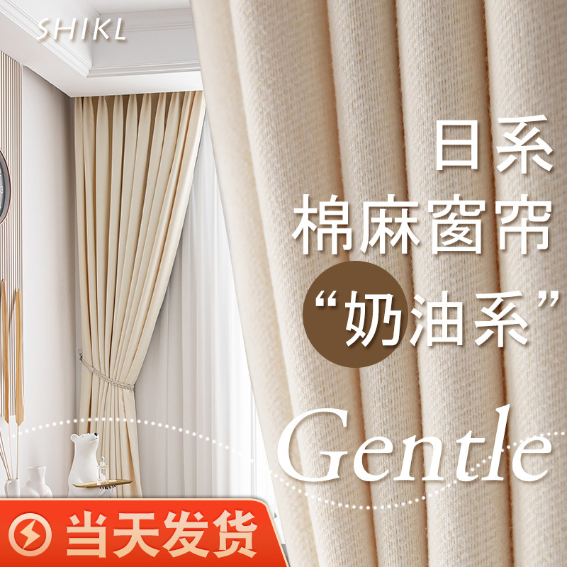 Japan-style Milk Oil Color Df Cotton Linen Curtains 2022 New Living-room Bedrooms Shade with light and luxurious high level