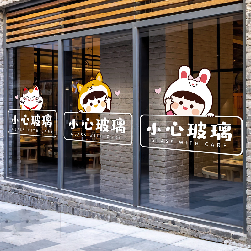 CAREFUL GLASS NOTICE STICKER GLASS STICKER DOOR STICKERS FOR CARTOON HOME KITCHEN GLASS DOOR ANTICOLLISTER STICKERS CREATIVE ELECTROSTATIC STICKERS