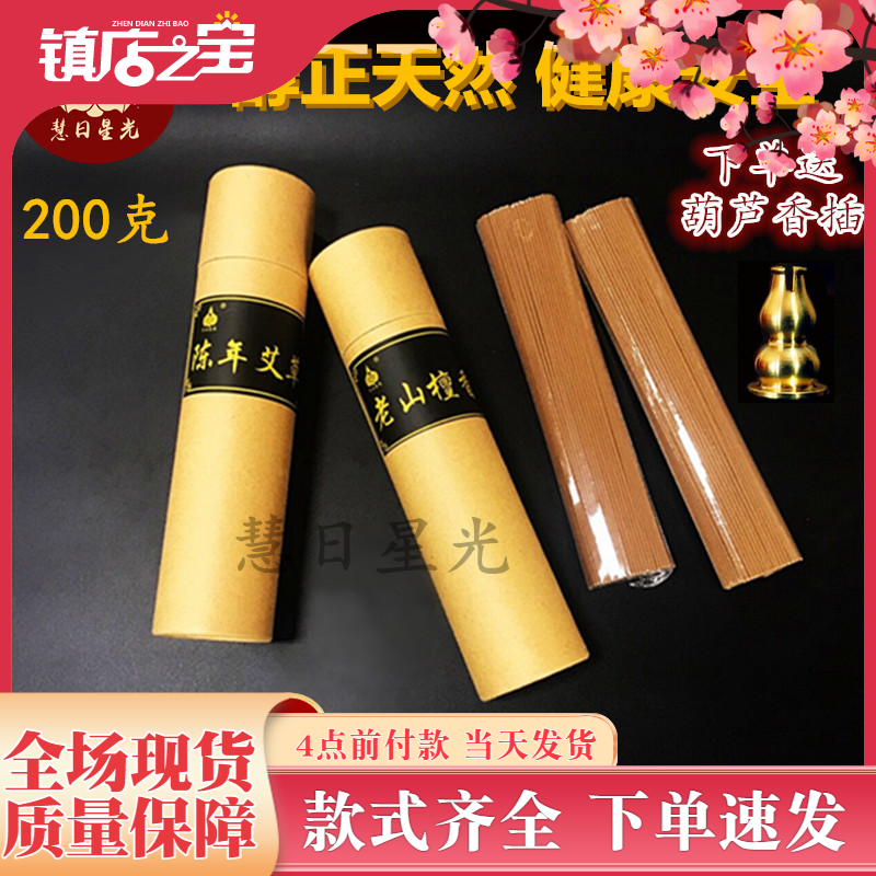 Hui Daily Star natural Wolong Line Abroad Abroad Fragrant Sandalwood sandalwood Incense Foot for Home Old Mountain Honolulu