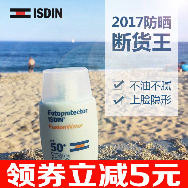 ISDIN怡思丁隔离面部防晒霜女SPF50 学生全身防晒乳保湿正品包邮