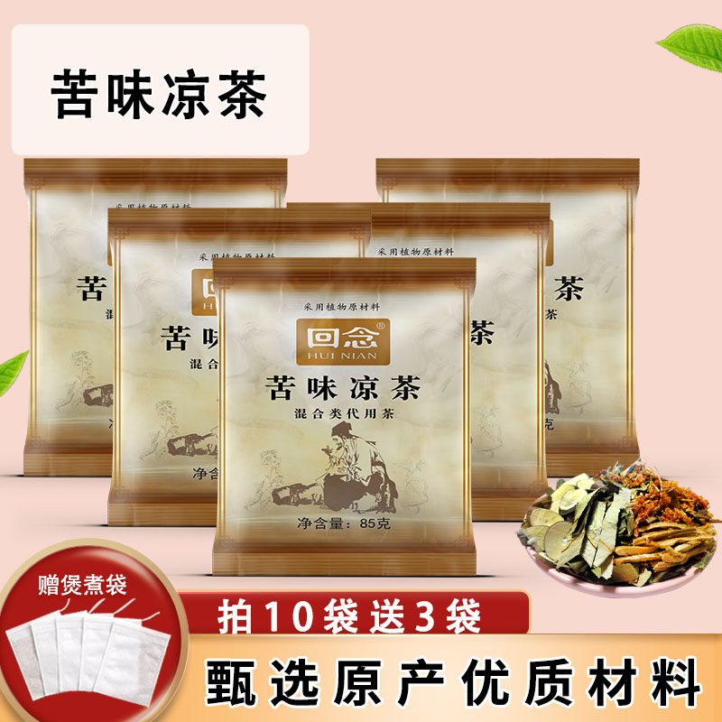 夏季必備解暑良藥!🔥回念苦味涼茶無糖去濕涼茶癍痧涼茶廣東二十四味涼茶飲料清熱解暑,清爽又安心!🍃