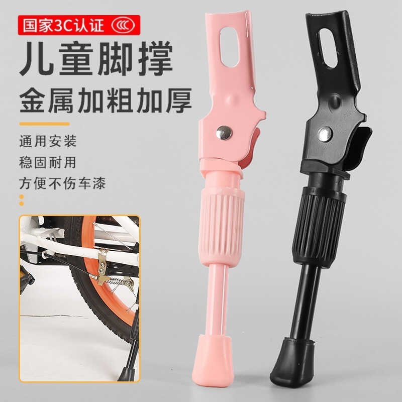 ピンクの子供用自転車キックスタンド、バイクスタンド、カースタンド、パーキングスタンド、12/14/16/18/20インチのキックスタンド脚