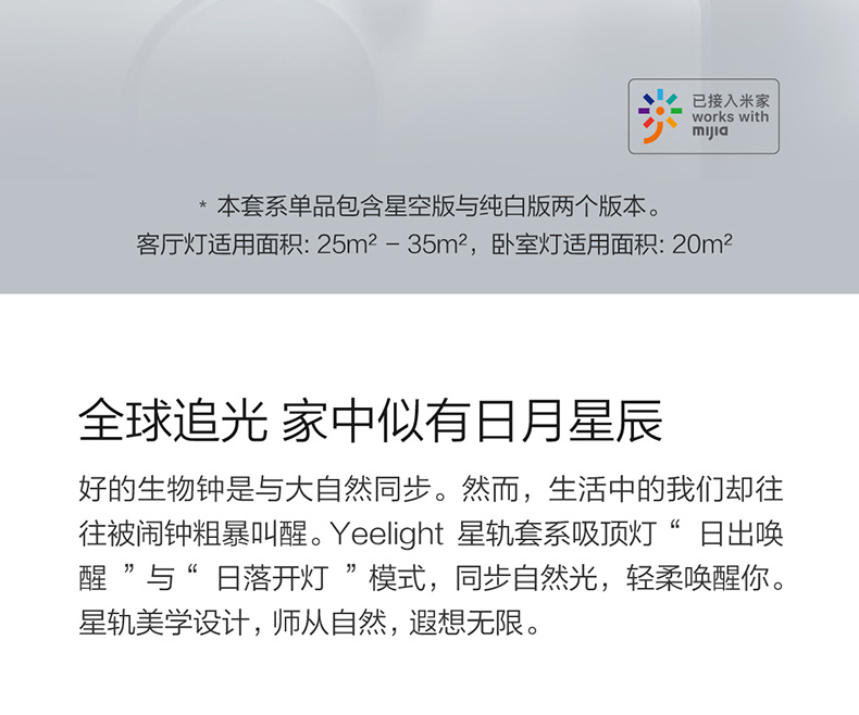 今晚20点抢：Yeelight易来 纤玉pro 智能吸顶灯 三室一厅 B4星空星轨Ra95 前10分钟1649元起包邮 买手党-买手聚集的地方