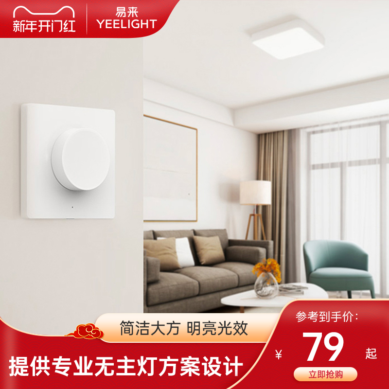 Yeelight Smart Dimmer Switch The installation-free knob presses the Bluetooth connection switch