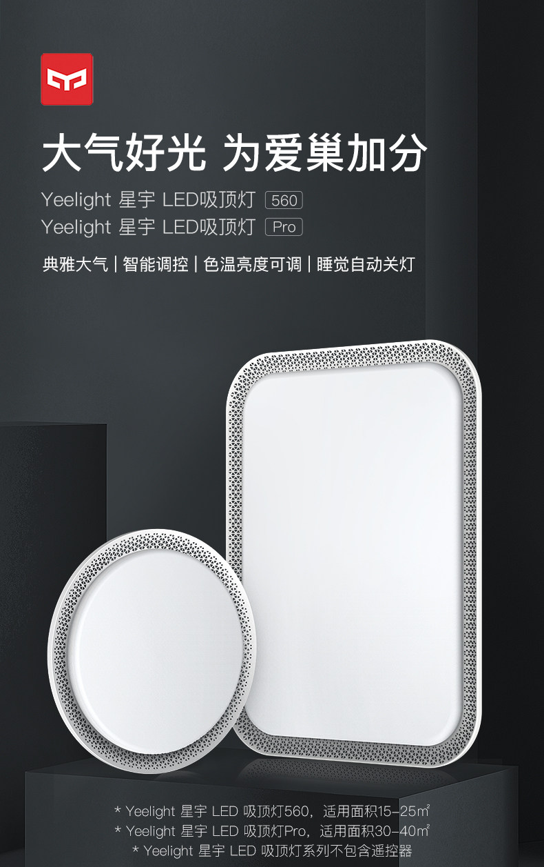 小米生态链 Yeelight 星宇智能LED吸顶灯 560 图1