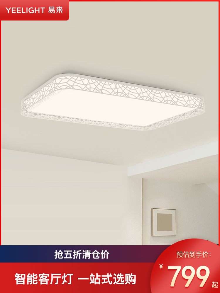 yeelight smart LED living room light Simple modern atmosphere ceiling light Rectangular living room light Rice home lamps