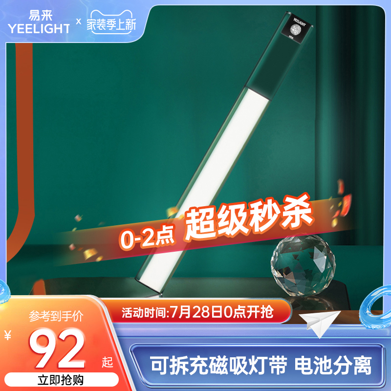 yeelight detachable overall cabinet induction lamp with charging wine cabinet wardrobe light magnetic suction wireless self-adhesive LED light strip