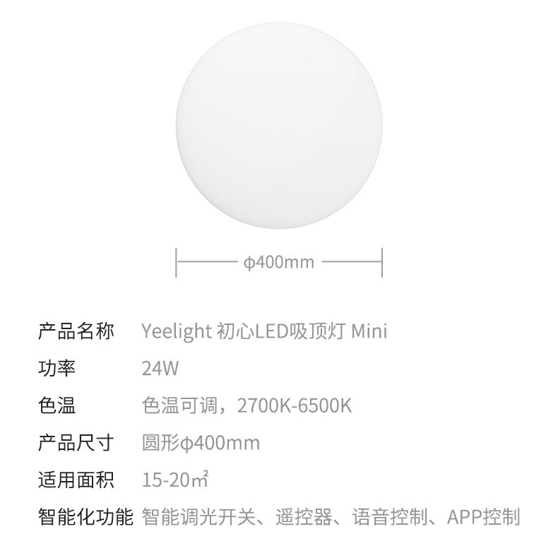 小米生态链 Yeelight 智能吸顶灯套装 400mm 图11