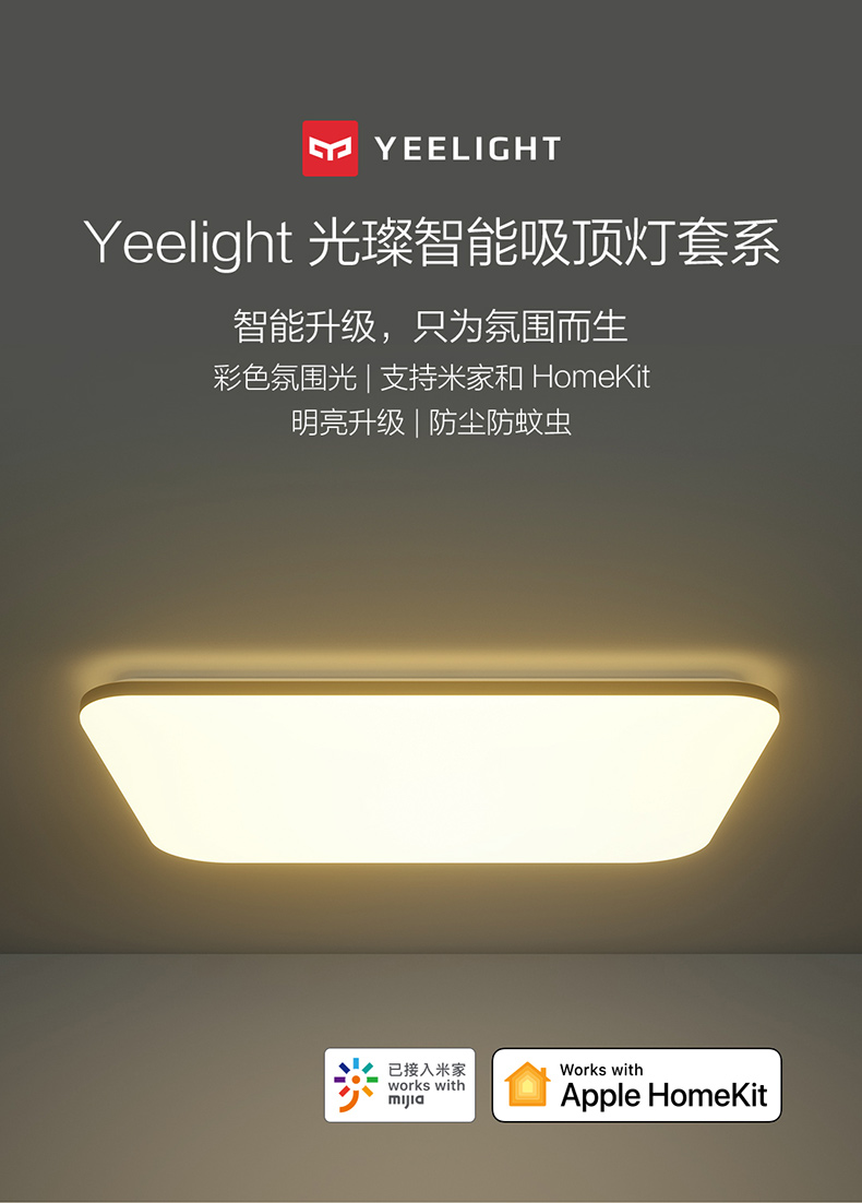 小米生态链 Yeelight 光璨智能吸顶灯 52w 图1