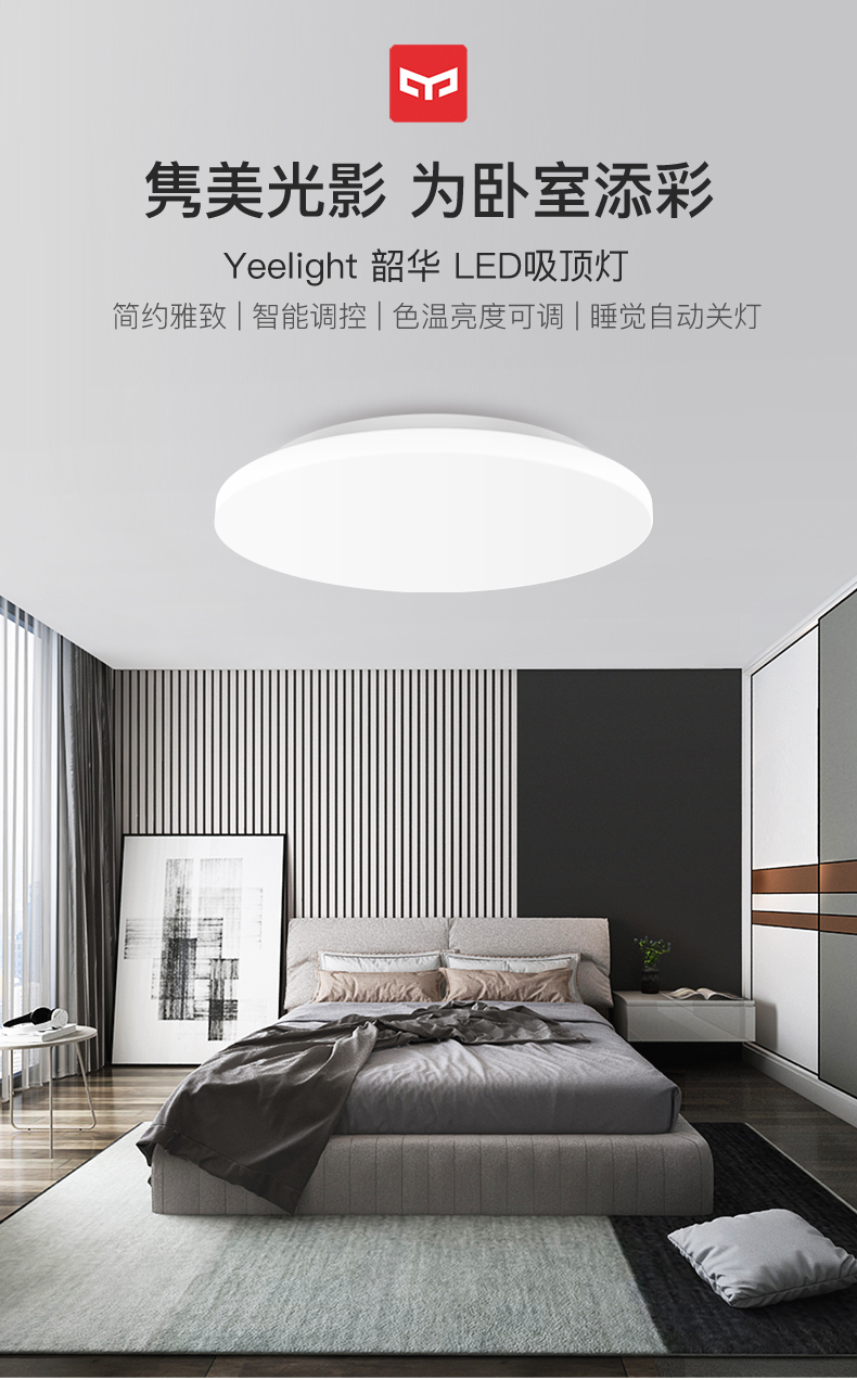 小米生态链 Yeelight 韶华LED圆形吸顶灯 24W 智能无极调光 图1