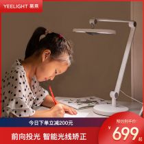 Yeelight smart LED light-sensitive desk lamp Desk Primary school childrens piano lamp Learning to write reading lamp