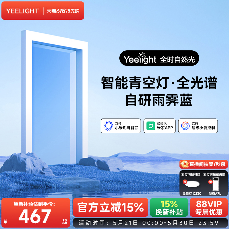 Yeelight Smart Blue Sky Light Bedroom Kitchen Entrance Lighting Natural Light Clear Sky Light Yeelight Smart Blue Sky Light Bedroom Kitchen Entrance Lighting Natural Light Clear Sky Light