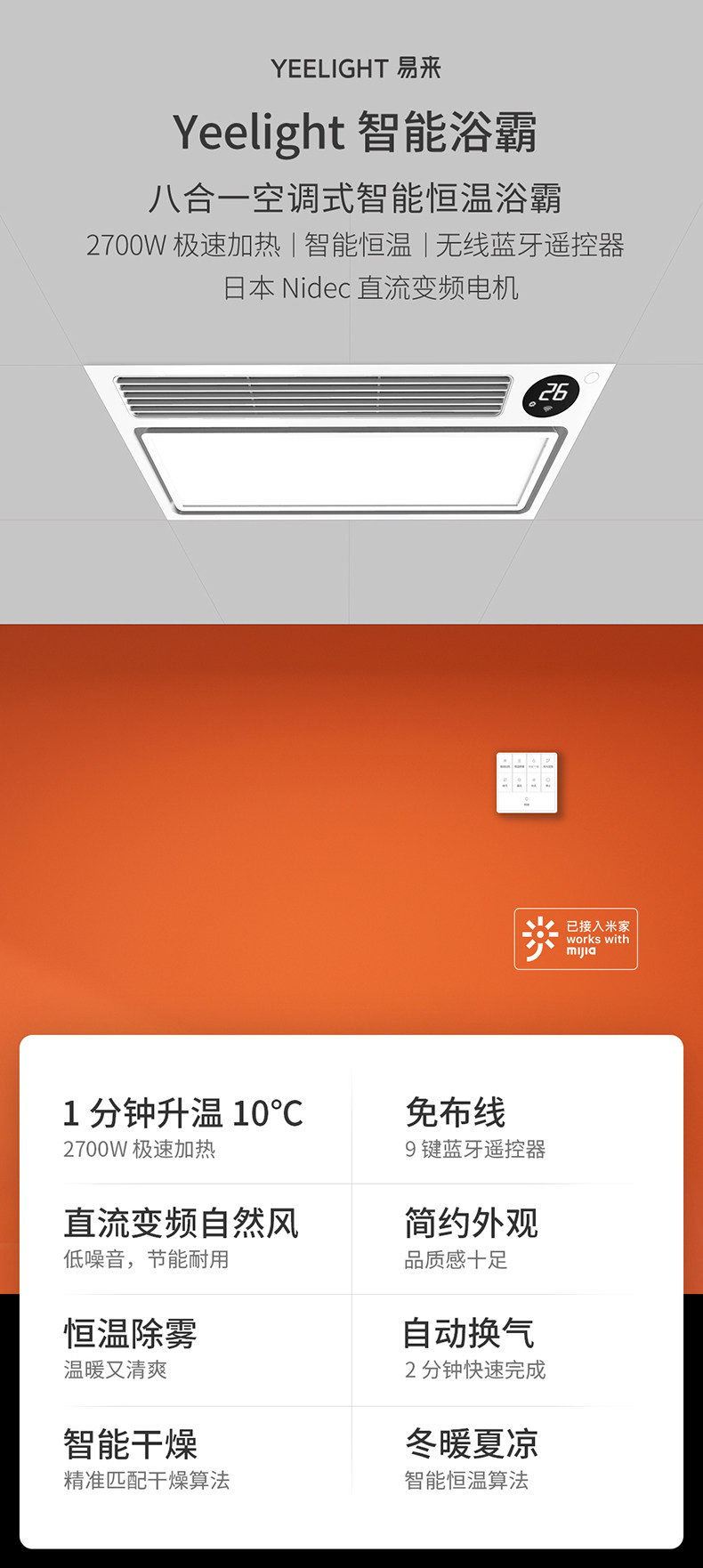 小米生态链,Yeelight易来 八合一空调式智能浴霸 凑单到手403.31元 值值值-买手聚集的地方