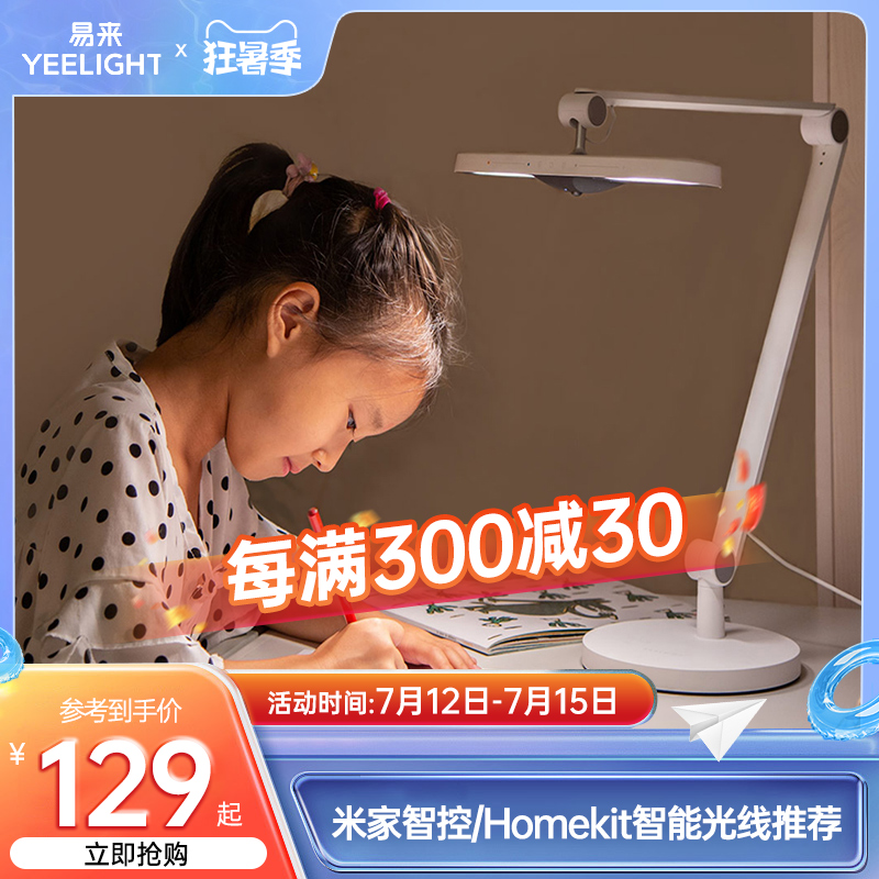 Yeelight Smart LED Light Sensation Table Light Desk Elementary School Children Piano Light Learning To Write Reading Light