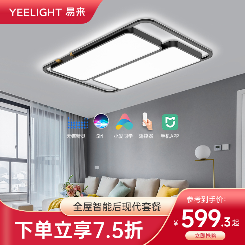yeelight intelligent Led ceiling lamp modern minimalist atmosphere lamps full house package hera living room bedroom light