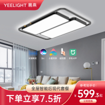 yeelight intelligent Led ceiling lamp modern minimalist atmosphere lamps full house package hera living room bedroom light
