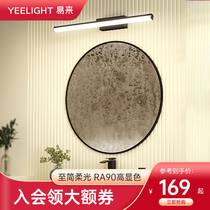 Yeelight Mirror Front Light Toilet Mirror Cabinet Led Free From Punching Wash Bench Wall Lamp Mirror Makeup Bathroom Anti-Fog