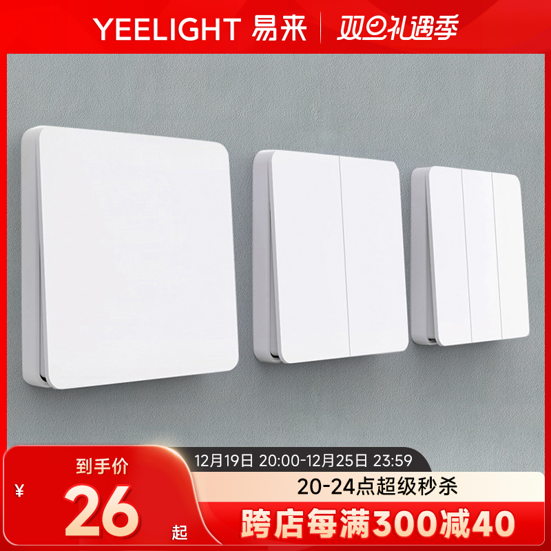 yeelight LING switch 86 type wall 220V home single open double open without offline-Taobao