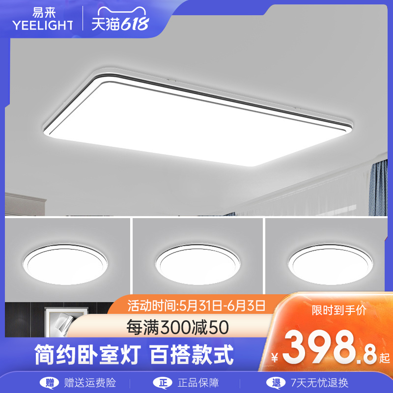 yeelight living room light new style living room light set room bedroom ceiling light Nordic modern simple light fixtures
