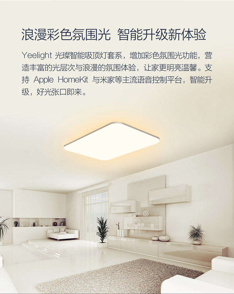 小米生态链 Yeelight 光璨智能吸顶灯 52w 图2