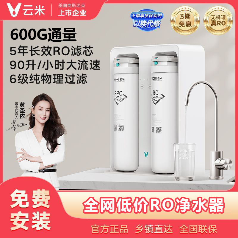 [New Product Big Deal] Yunmi Kitchen Under-Sink Water Purifier 5-Year Long-Lasting 600g Flow Rate Ro Reverse Osmosis Pure Water Machine