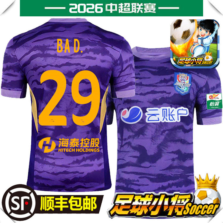2026年 天津金門タイガース ホームスタジアム 背番号29 バートン ジャージ / キルズ 中国スーパーリーグ パーソナライズド フットボールジャージ（番号プリント入り）