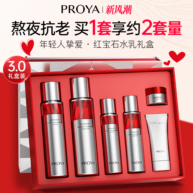 PROYA ルビーウォーター＆ローションセット 若者向け 夜更かし対策 アンチエイジング ハリ しわ対策 スキンケア 正規品公式旗艦店