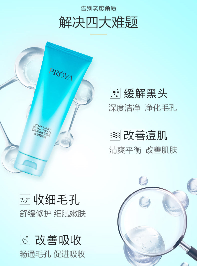Proya tẩy tế bào chết trên khuôn mặt cho nữ tẩy tế bào chết thu nhỏ lỗ chân lông làm sạch lỗ chân lông trên trang web chính thức của gel mousse dành cho nam giới tẩy tế bào chết cure