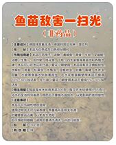 Fry enemies Sweep away water spray seedlings Natural enemies Dragonfly larvae Water centipede dragon lice stink bugs pine algae insects