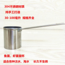 Fry shrimp seedlings splash fry measuring cup handmade custom 304 stainless steel material for a long time does not rust