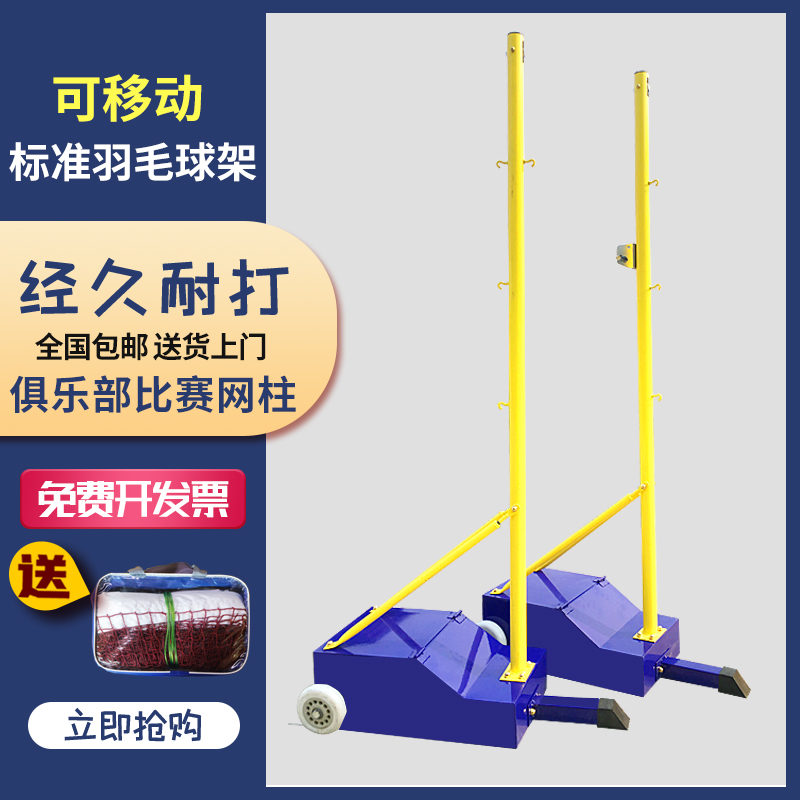 Outdoor badminton column standard net portable mobile home badminton net rack gas volleyball indoor badminton rack
