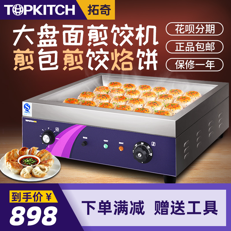 Tuoqi commercial dumpling machine Water fried package pot Water fried package special pot Fried package stove pot paste machine fried dumpling pot